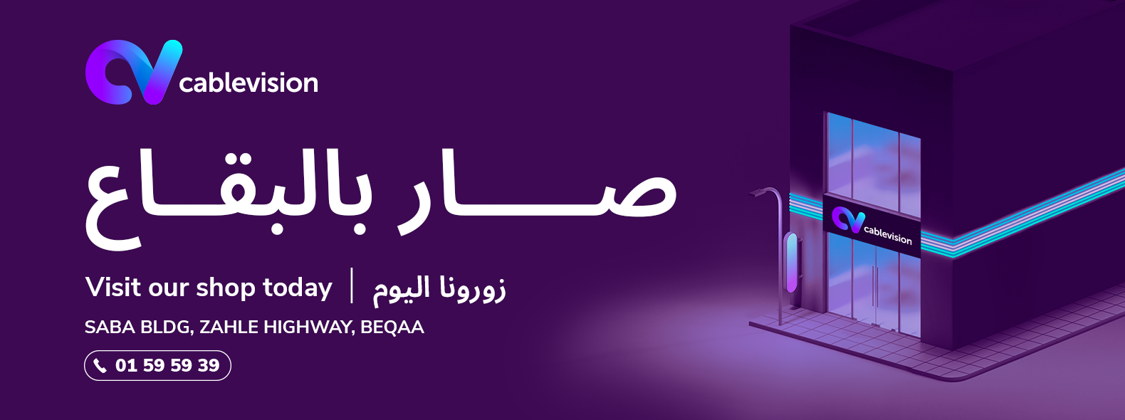 Cablevision now in Bekaa